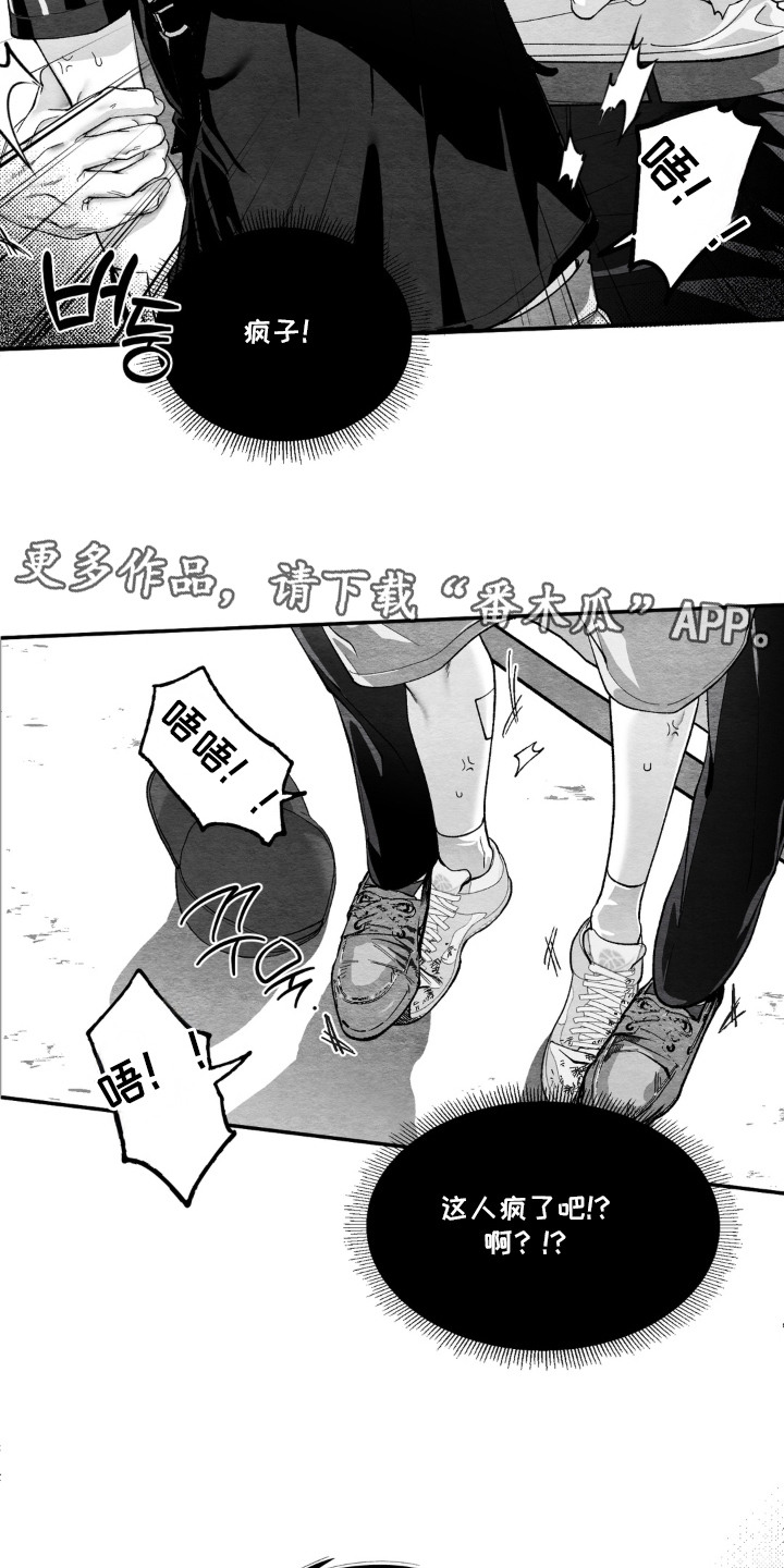 赶不走的他漫画,第9章：疯子3图