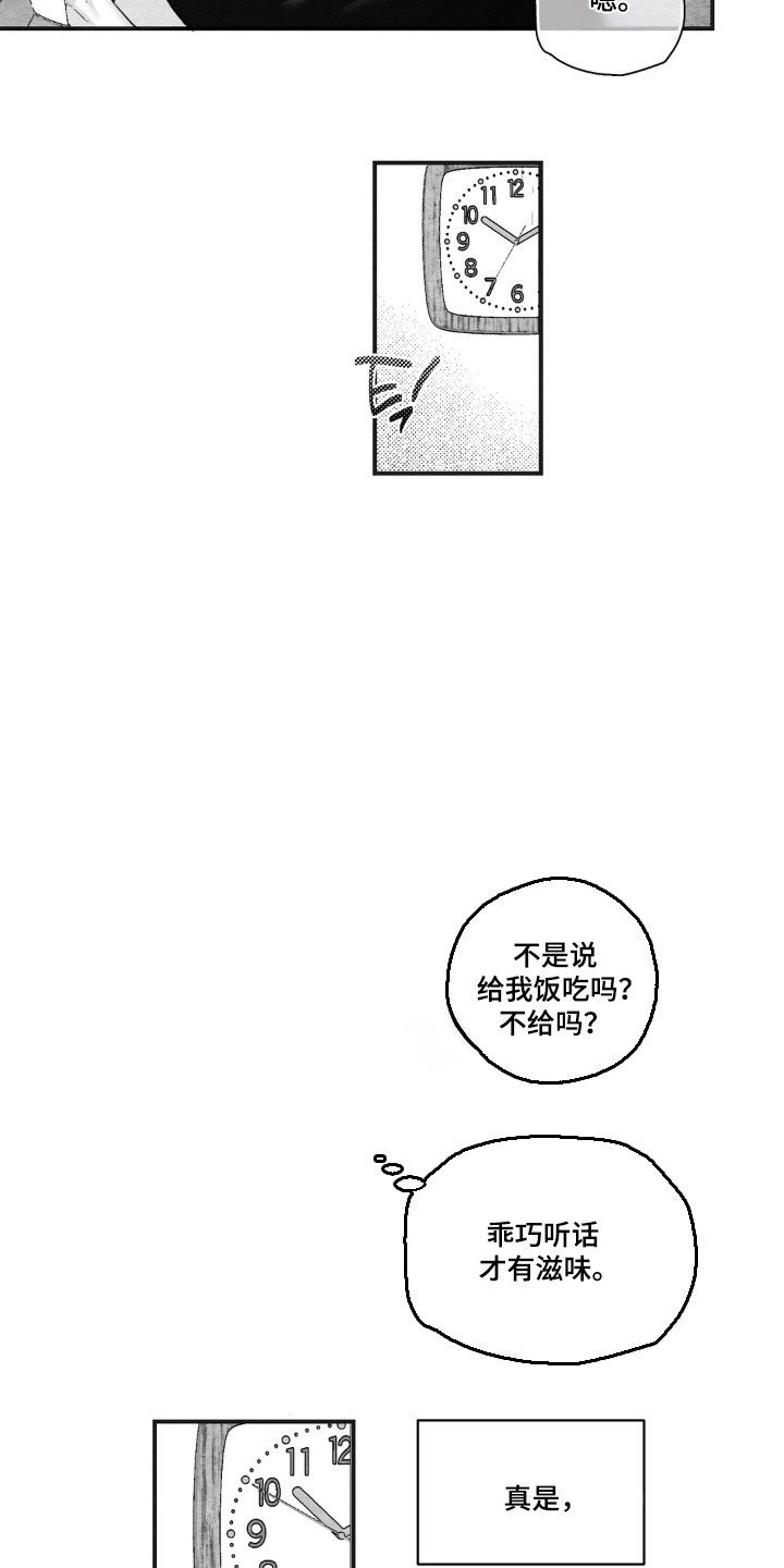 赶不走的他漫画,第12章：造成阴影3图
