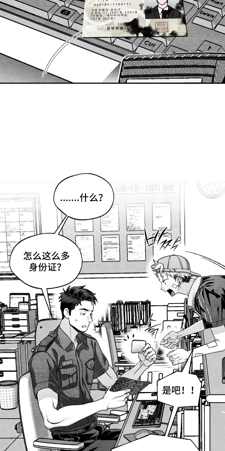 赶不走的他漫画,第8章：举报2图