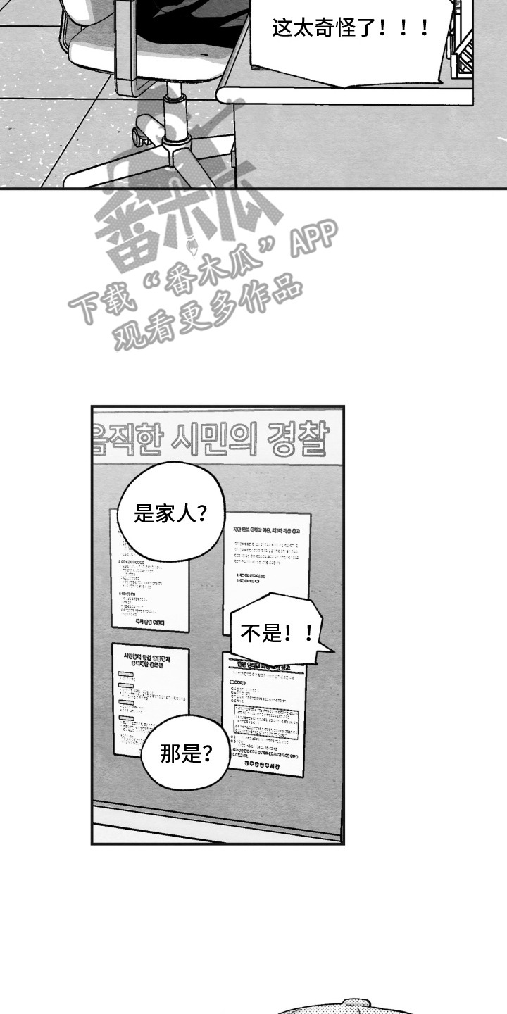 赶不走的他漫画,第8章：举报3图