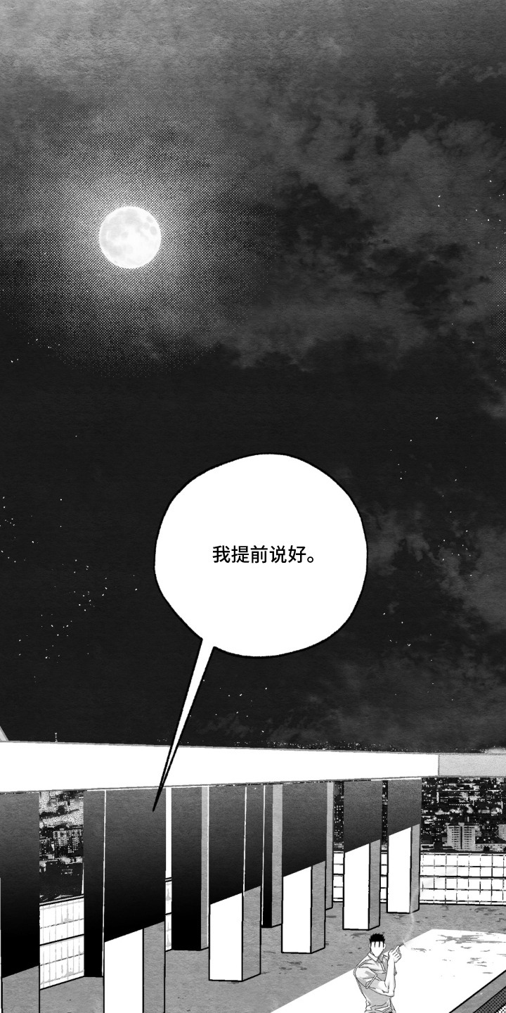 赶不走的他漫画,第10章：我来保护3图