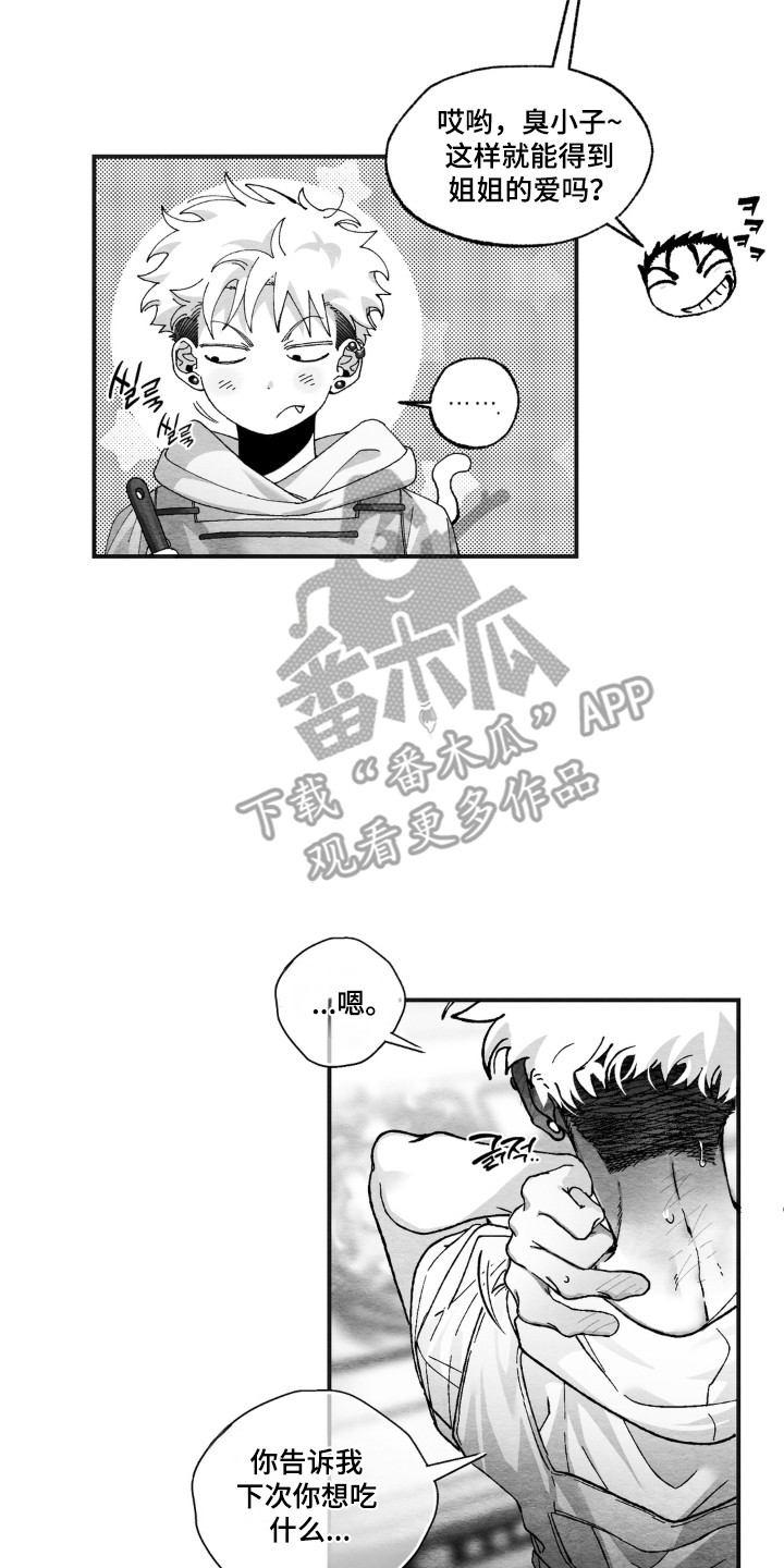 赶不走的他漫画,第11章：跟以前一样1图