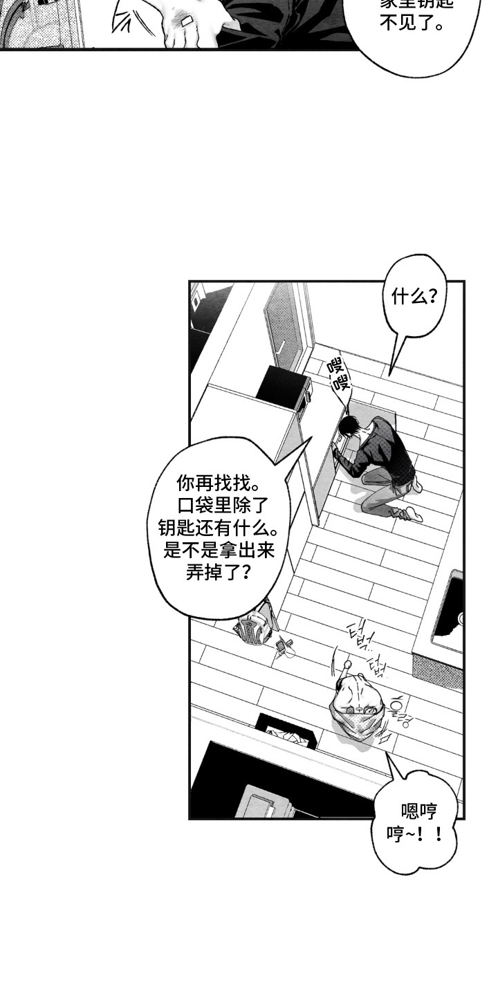 赶不走的他漫画,第4章：第一印象1图