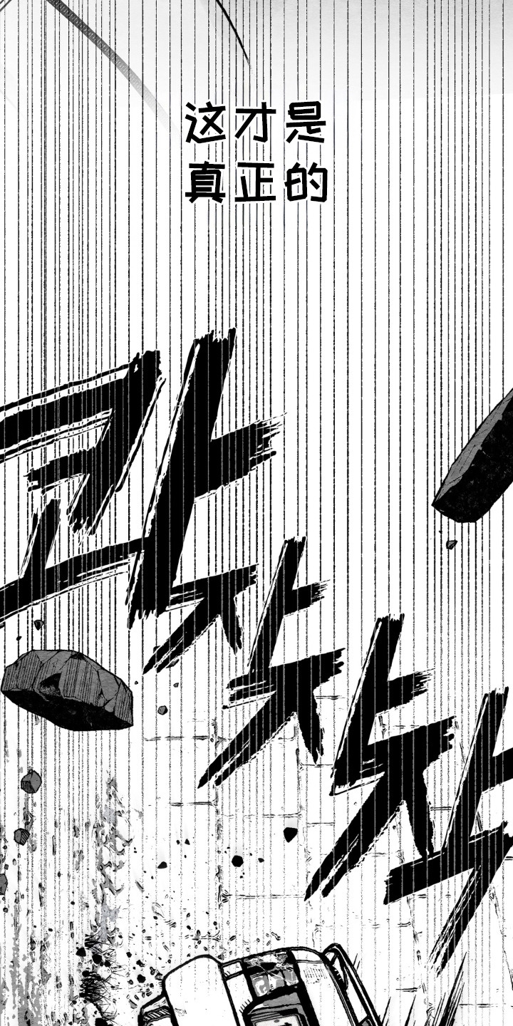 赶不走的他漫画,第2章：灾难降临5图