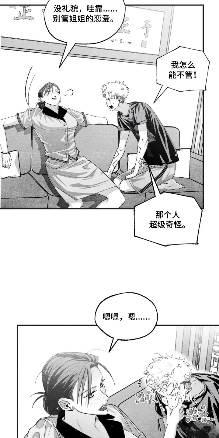 赶不走的他漫画,第10章：我来保护1图