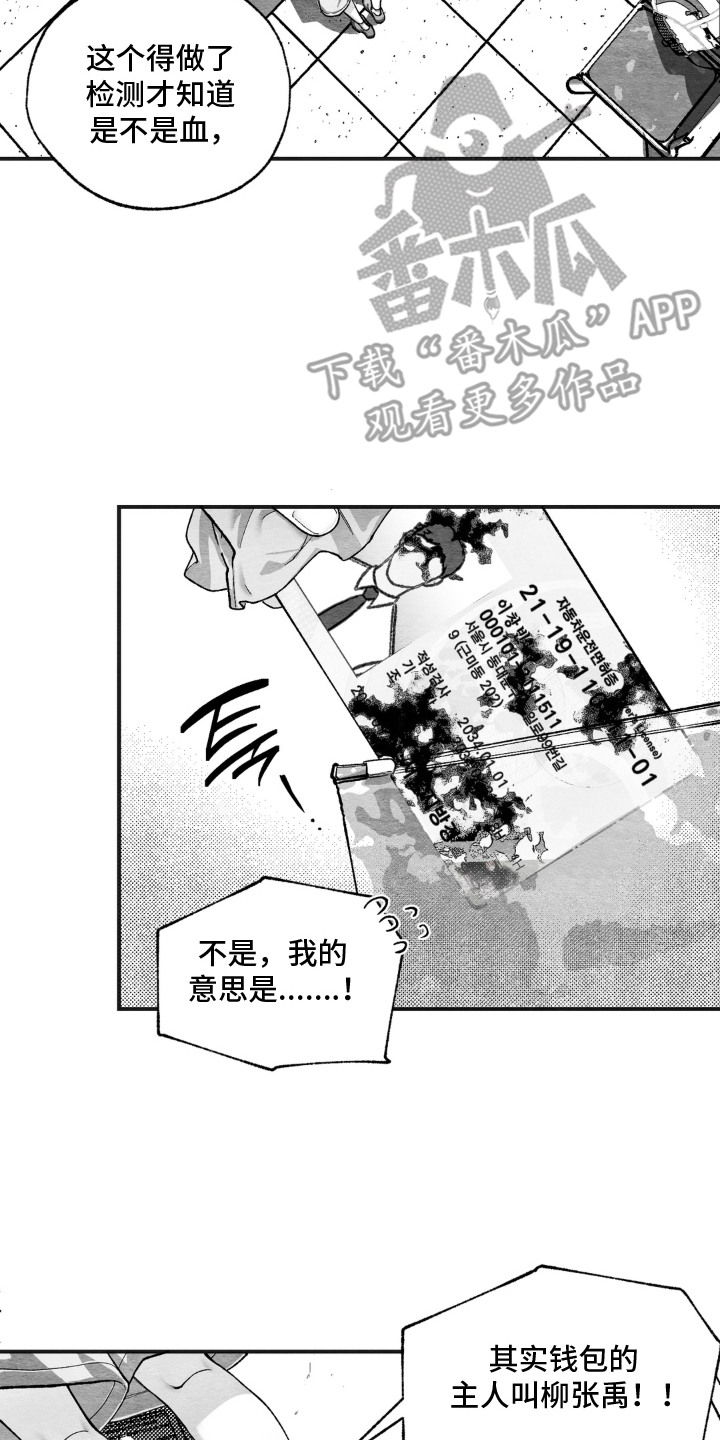 赶不走的他漫画,第8章：举报2图
