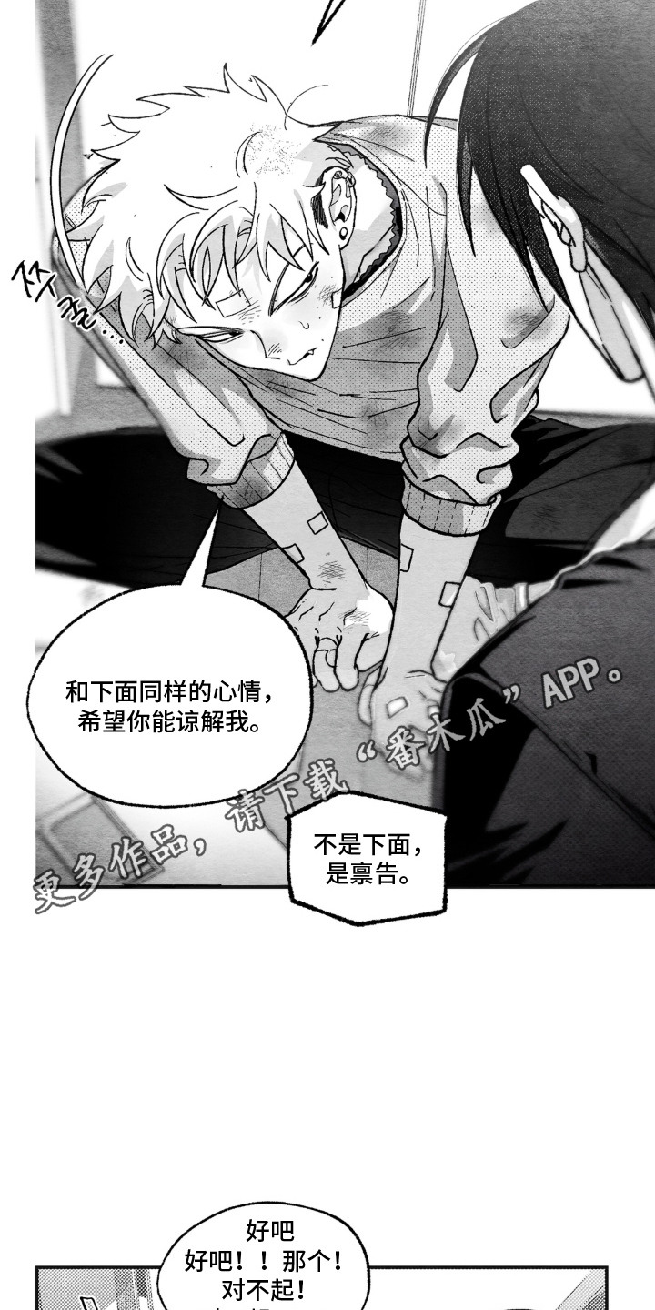 赶不走的他漫画,第4章：第一印象4图