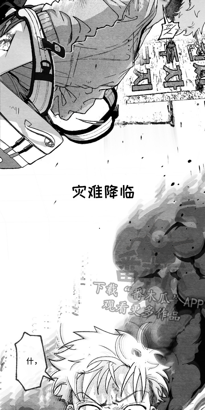 赶不走的他漫画,第2章：灾难降临2图