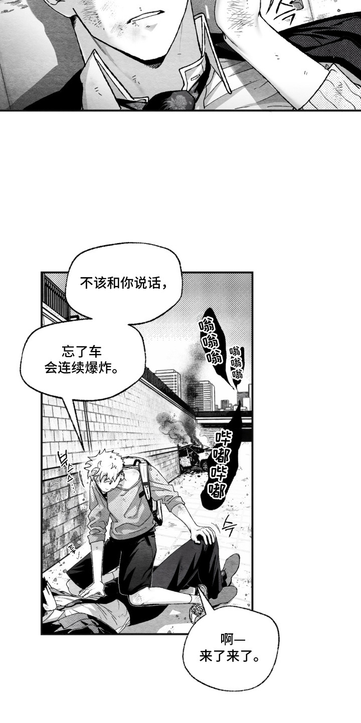 赶不走的他漫画,第3章：救人5图
