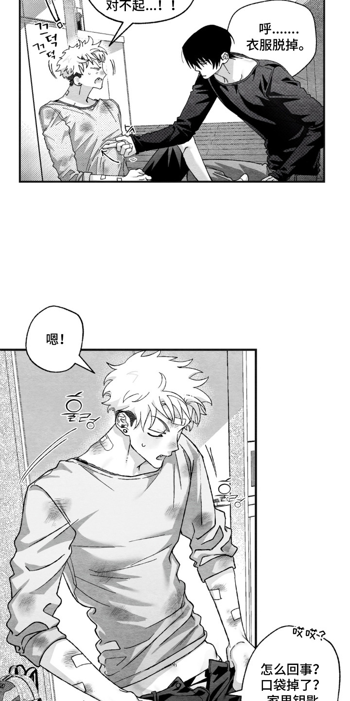 赶不走的他漫画,第4章：第一印象5图