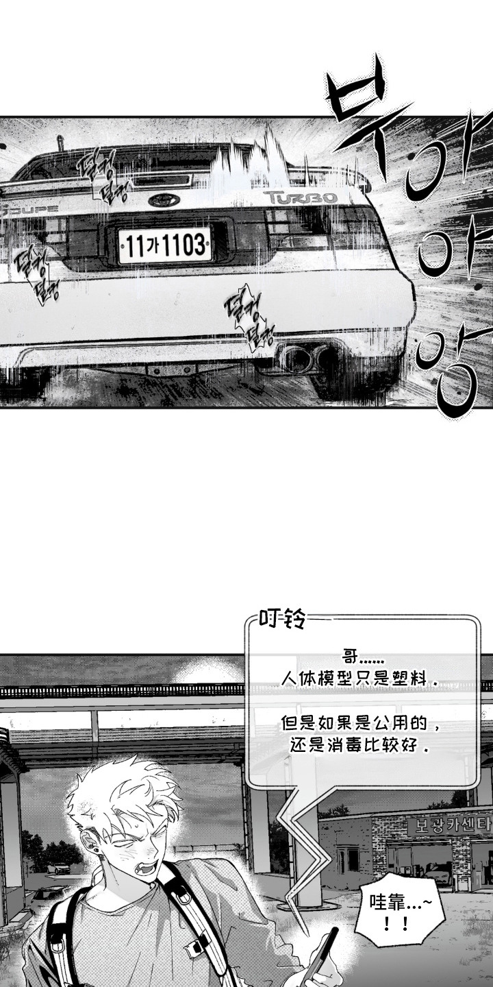 赶不走的他漫画,第2章：灾难降临1图