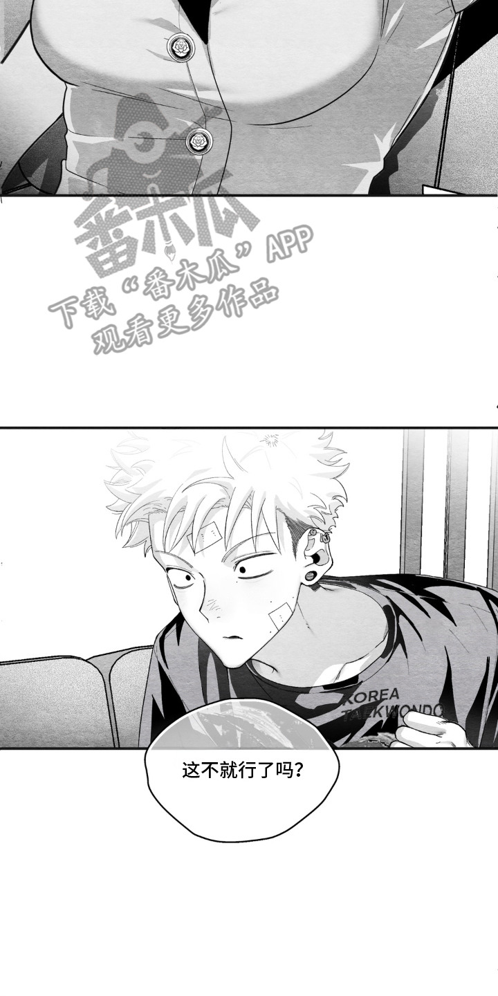 赶不走的他漫画,第10章：我来保护3图
