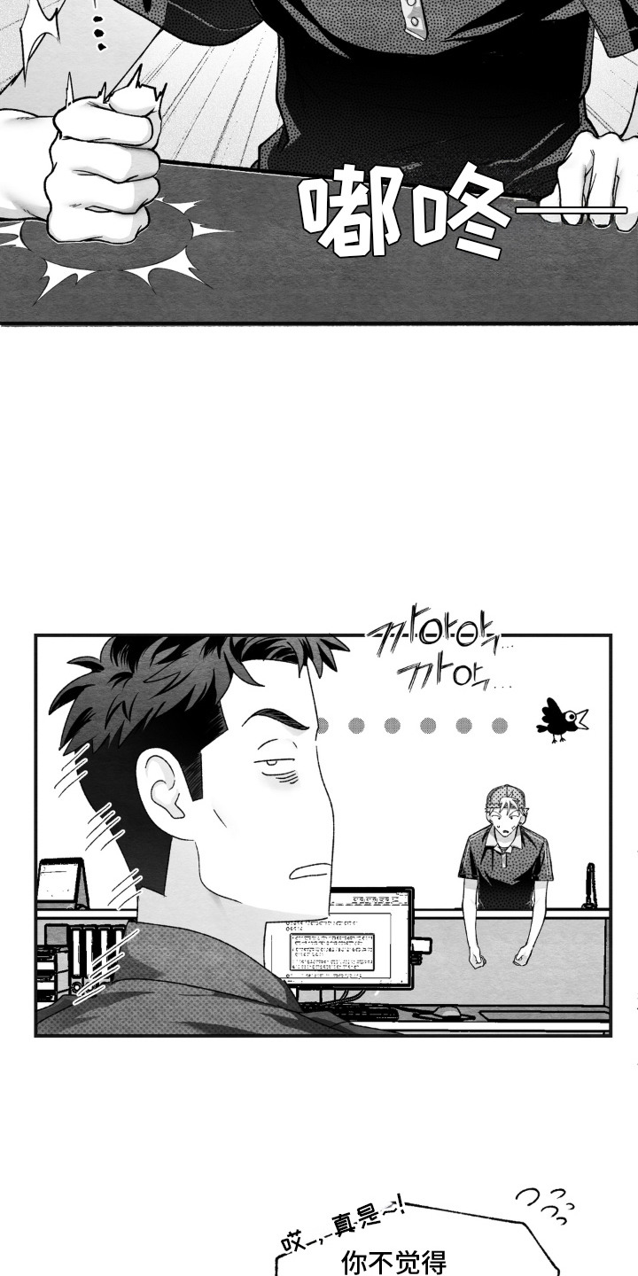 赶不走的他漫画,第8章：举报5图