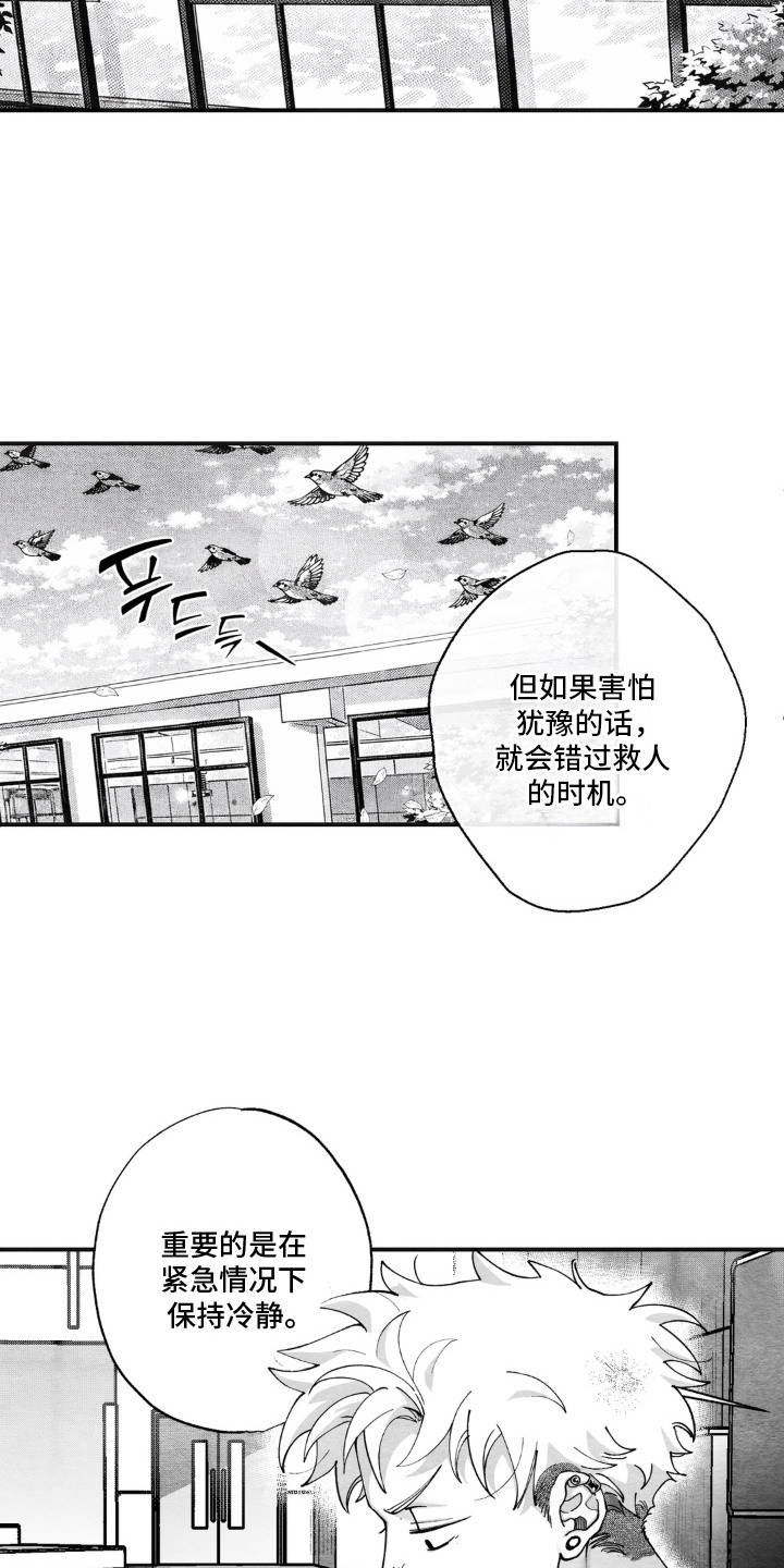 赶不走的他漫画,第1章：急救课5图