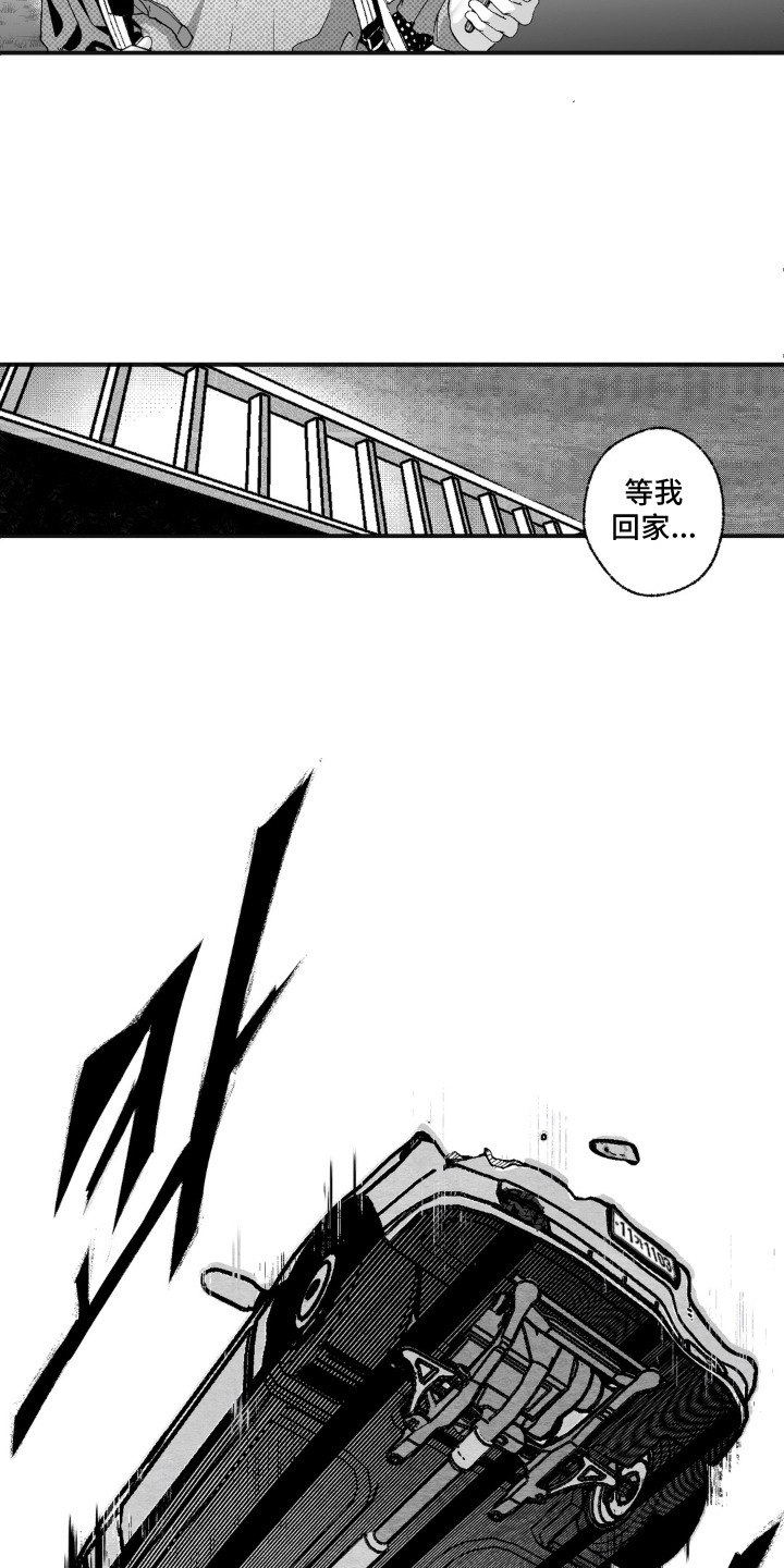赶不走的他漫画,第2章：灾难降临2图