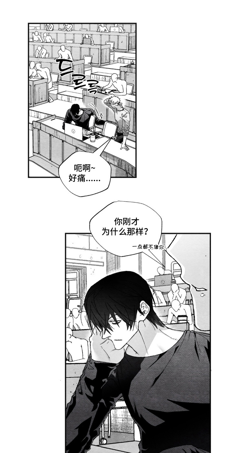赶不走的他漫画,第1章：急救课4图