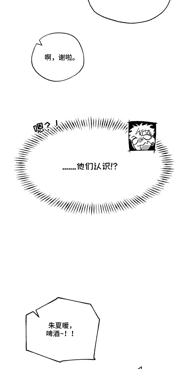 赶不走的他漫画,第6章：熟人1图