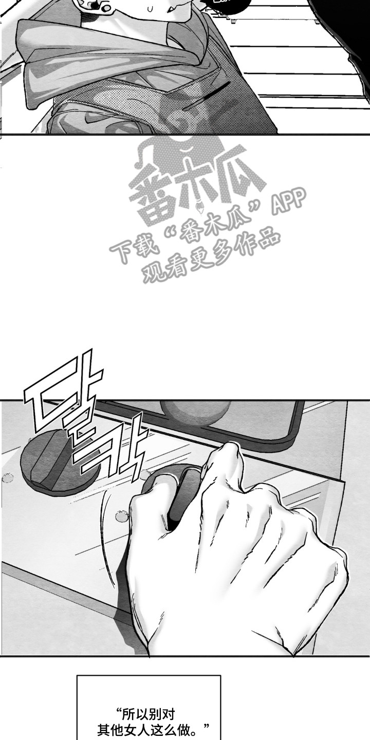 赶不走的他漫画,第12章：造成阴影5图