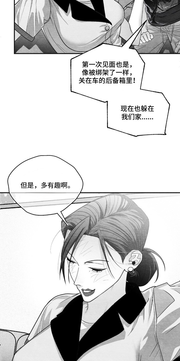 赶不走的他漫画,第10章：我来保护2图