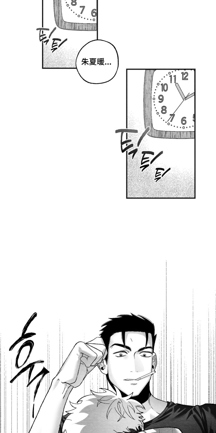 赶不走的他漫画,第12章：造成阴影4图