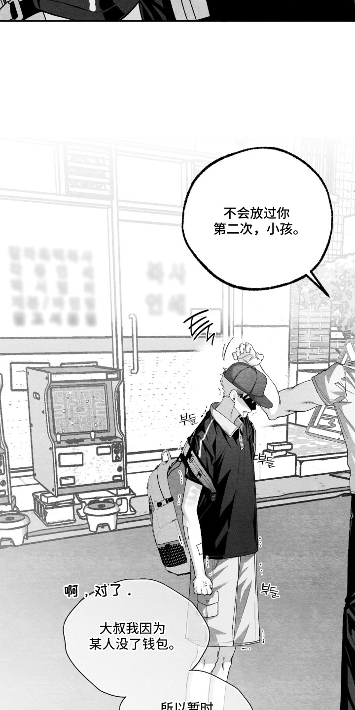 赶不走的他漫画,第9章：疯子5图