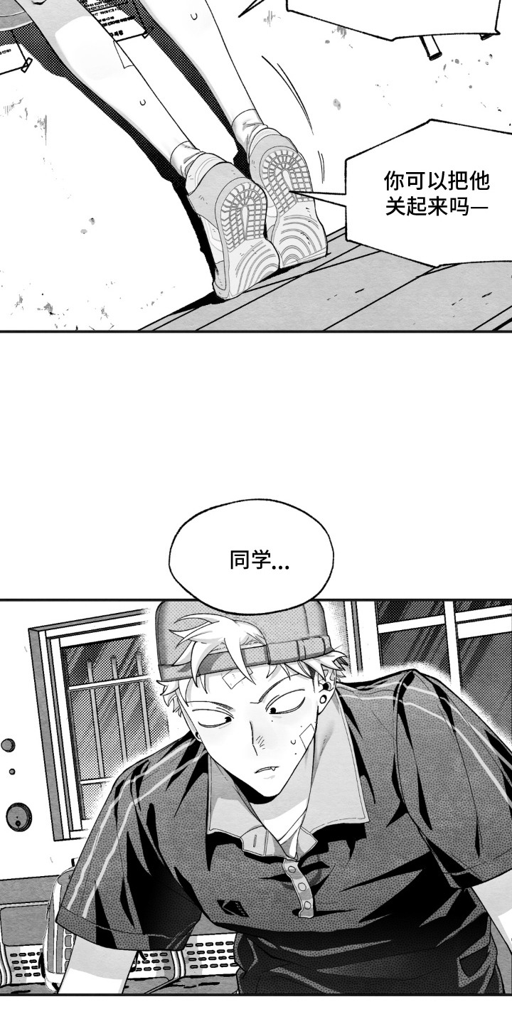 赶不走的他漫画,第8章：举报3图
