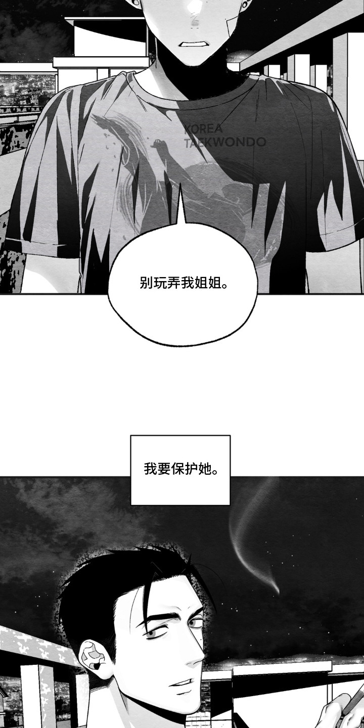 赶不走的他漫画,第10章：我来保护5图