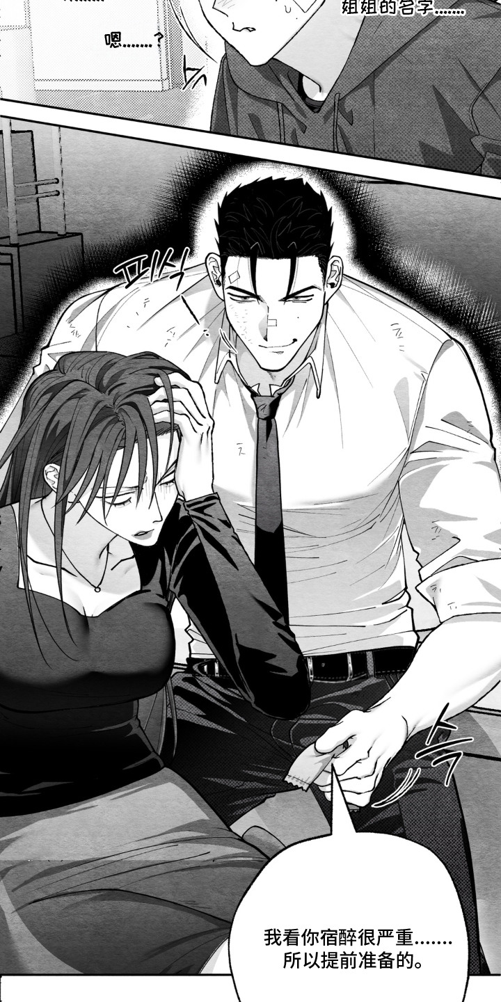 赶不走的他漫画,第6章：熟人5图