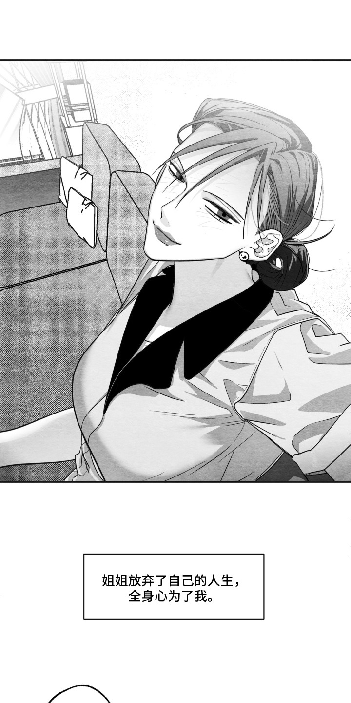 赶不走的他漫画,第10章：我来保护1图