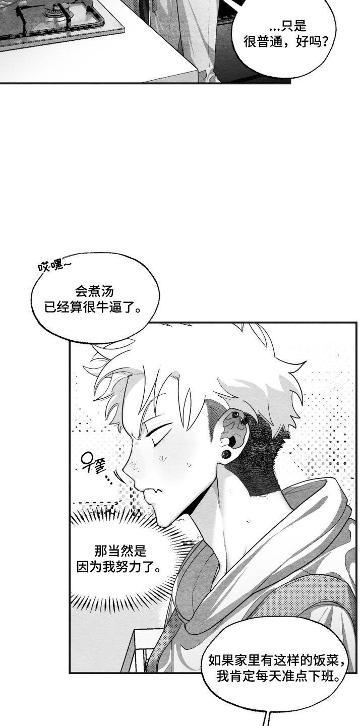 赶不走的他漫画,第11章：跟以前一样5图