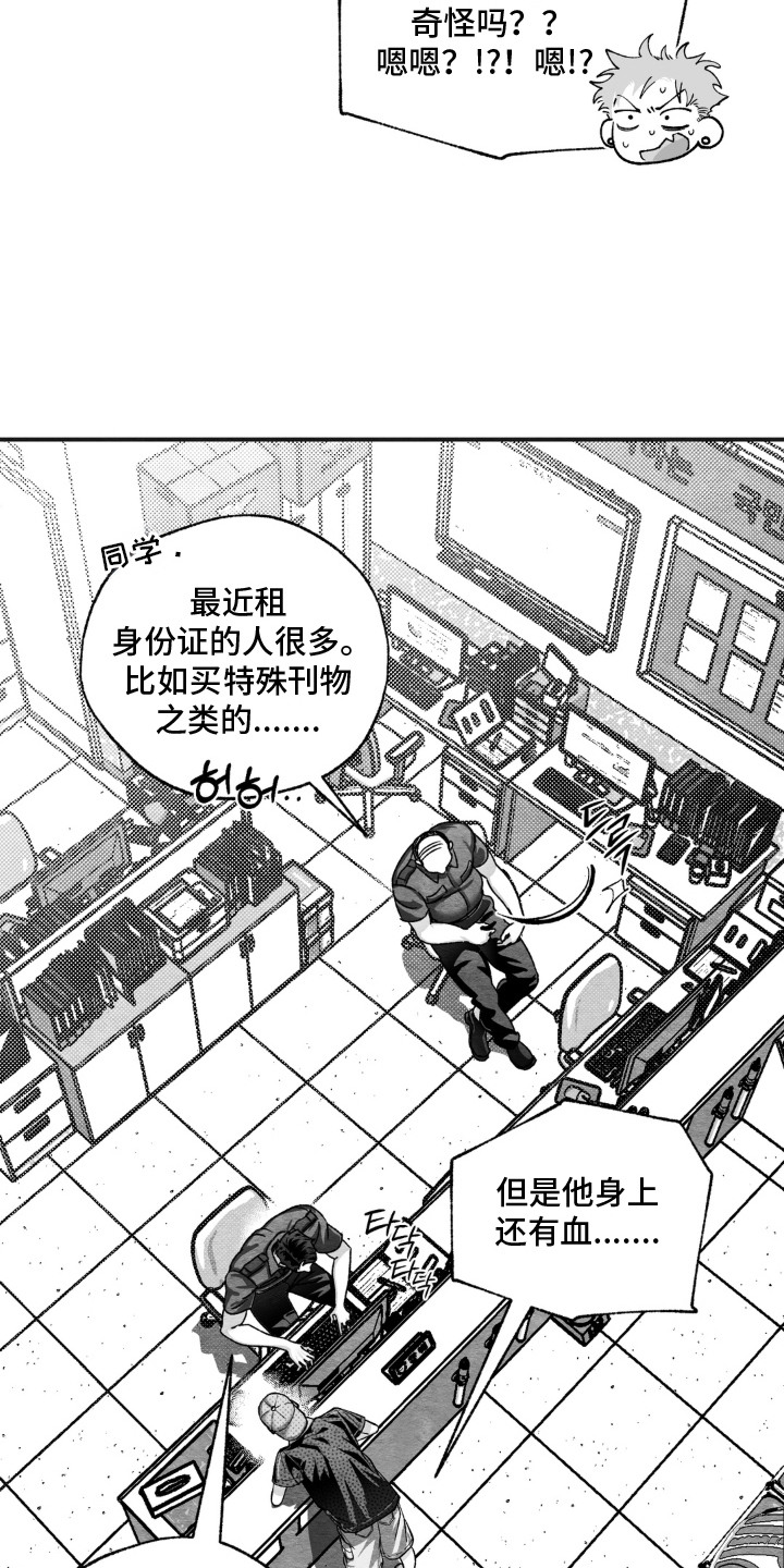 赶不走的他漫画,第8章：举报1图
