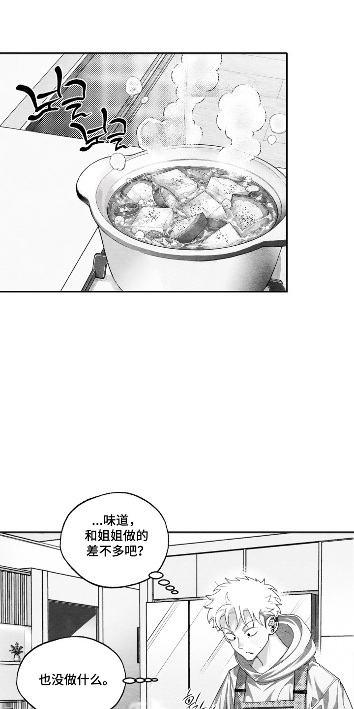 赶不走的他漫画,第11章：跟以前一样5图