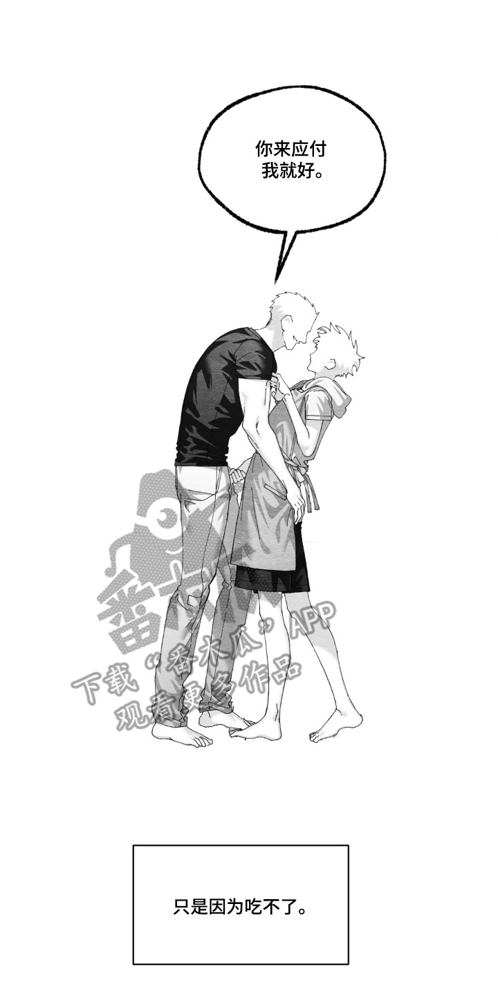 赶不走的他漫画,第12章：造成阴影3图