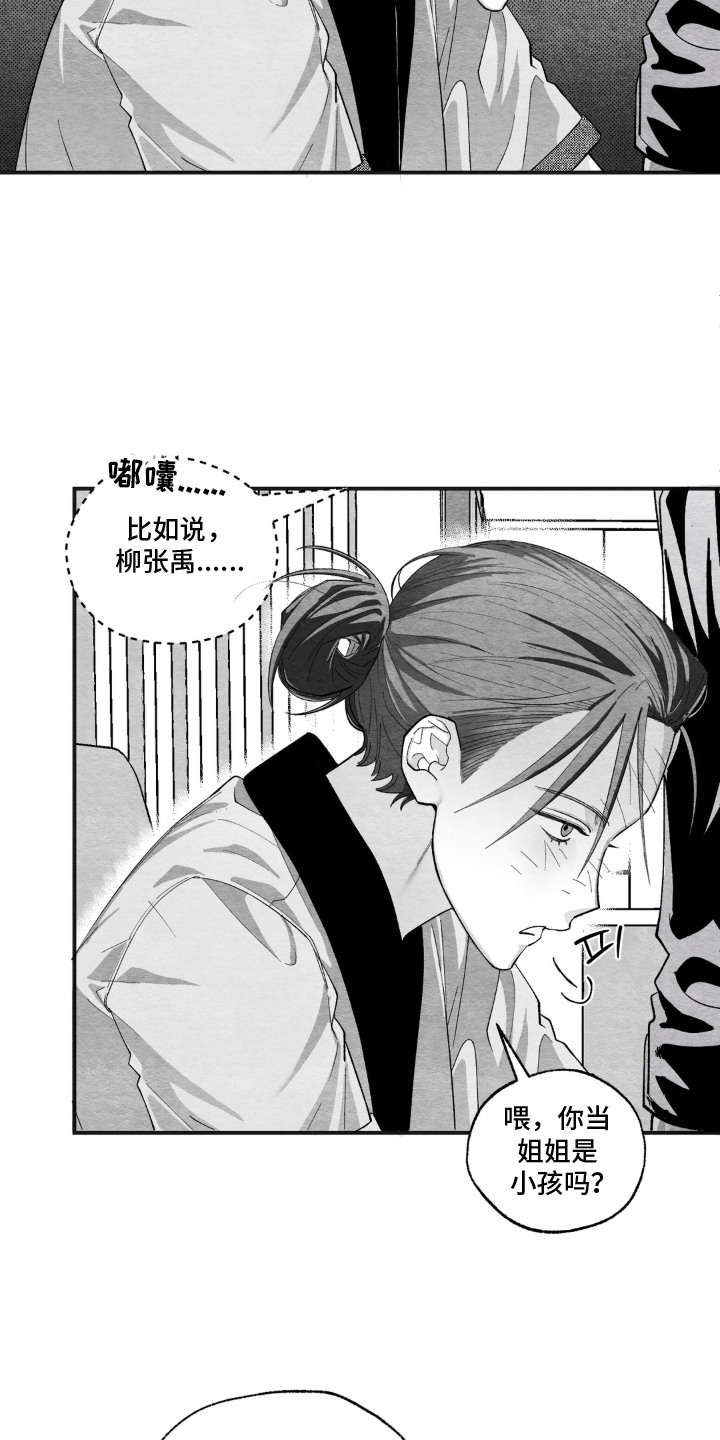 赶不走的他漫画,第10章：我来保护5图