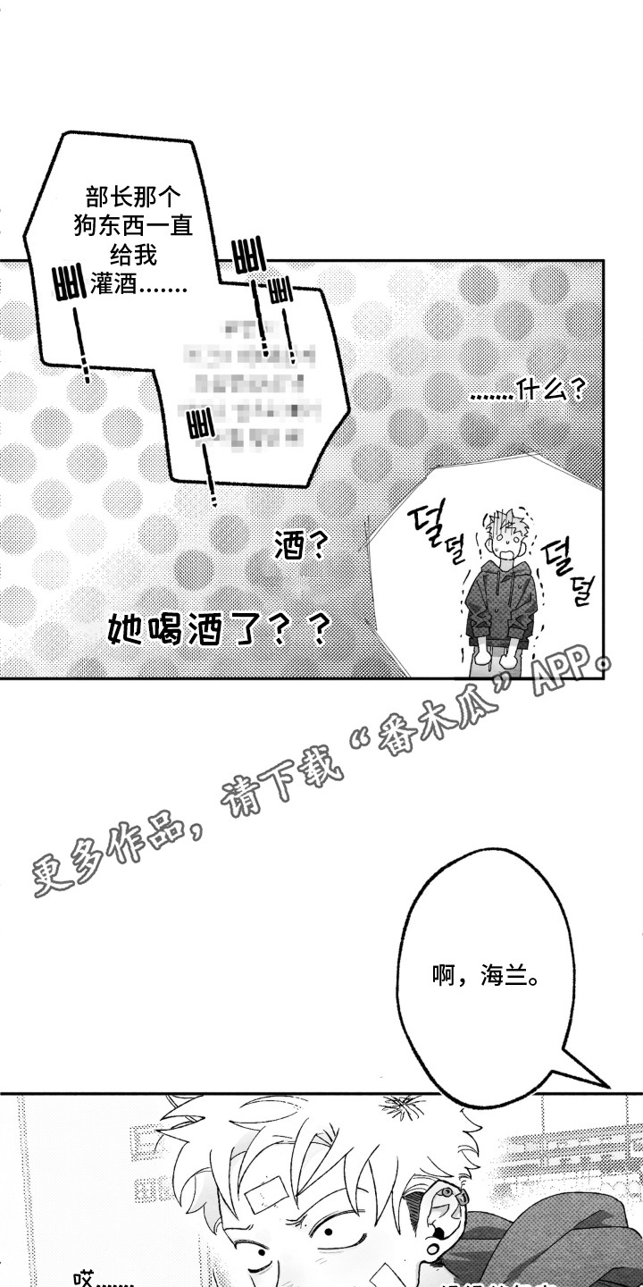 赶不走的他漫画,第6章：熟人4图