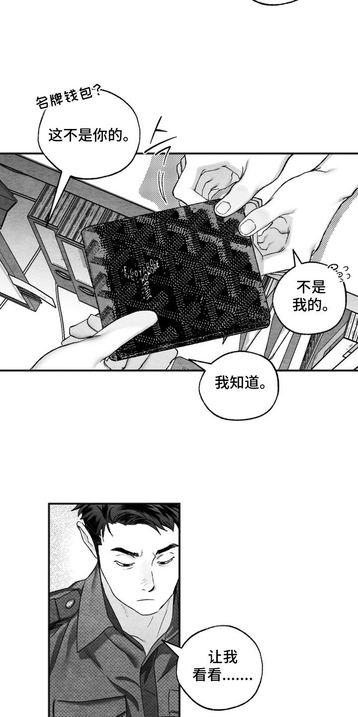 赶不走的他漫画,第8章：举报5图