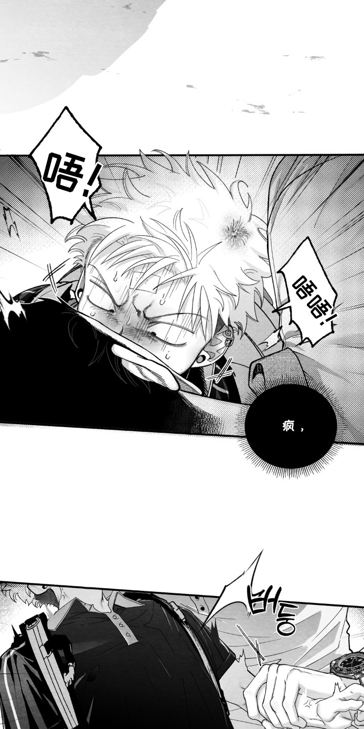 赶不走的他漫画,第9章：疯子2图