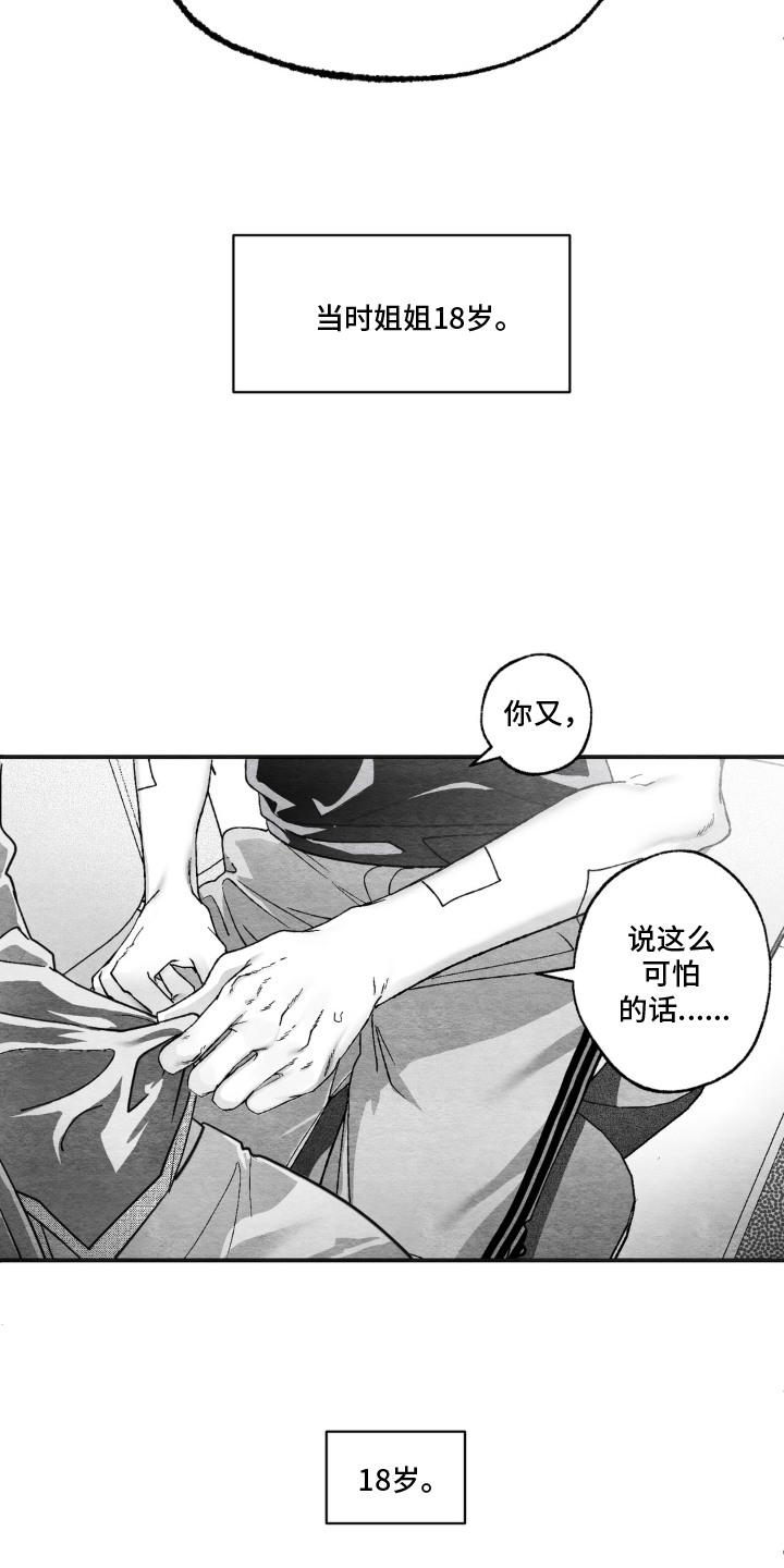 赶不走的他漫画,第10章：我来保护5图