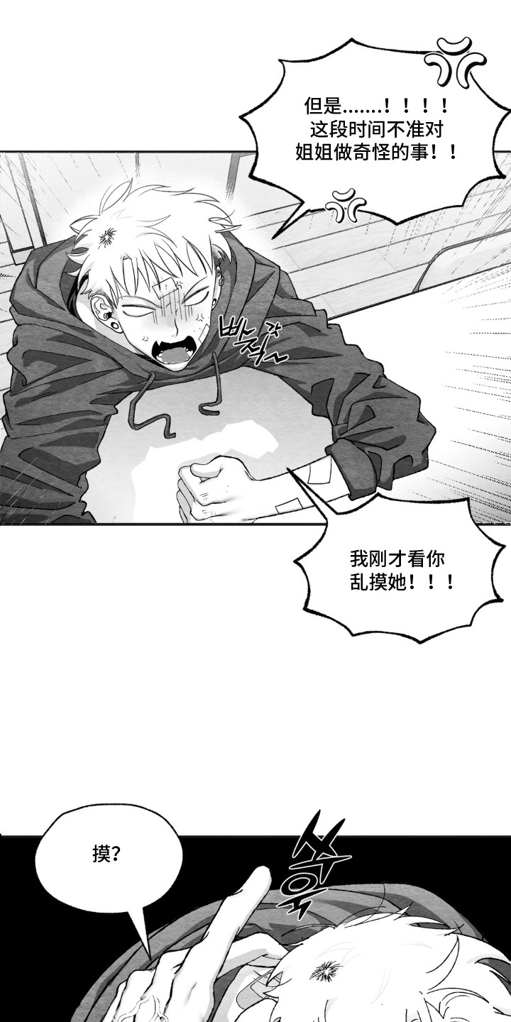 赶不走的他漫画,第7章：死皮赖脸5图