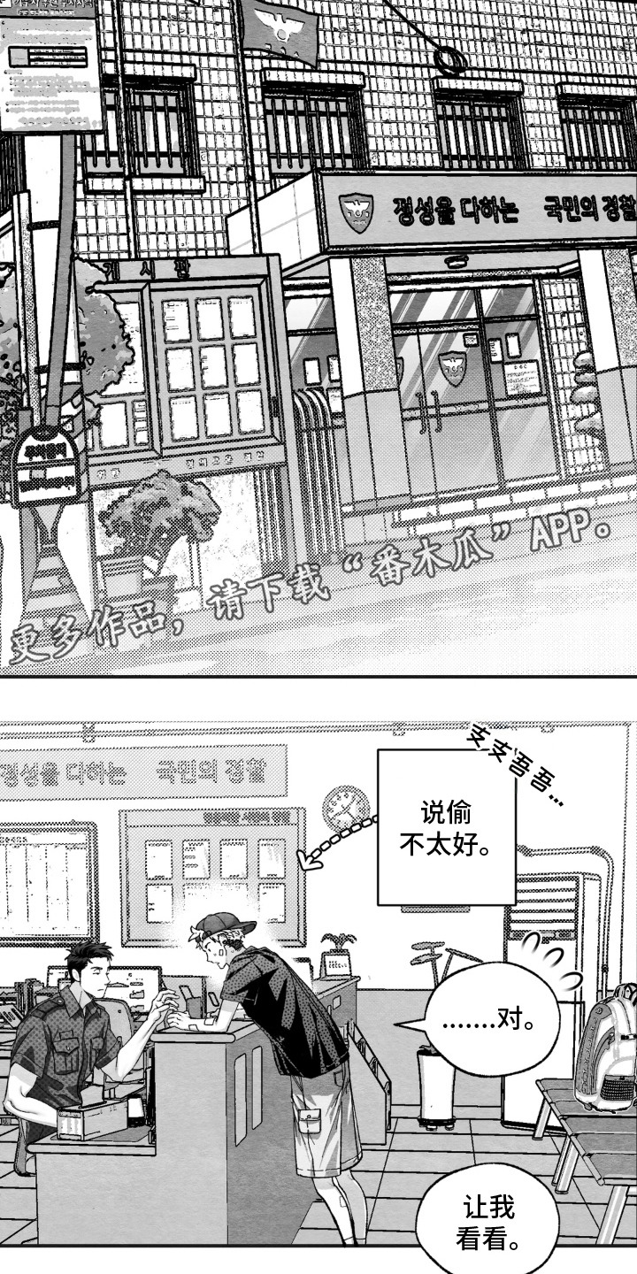 赶不走的他漫画,第8章：举报4图