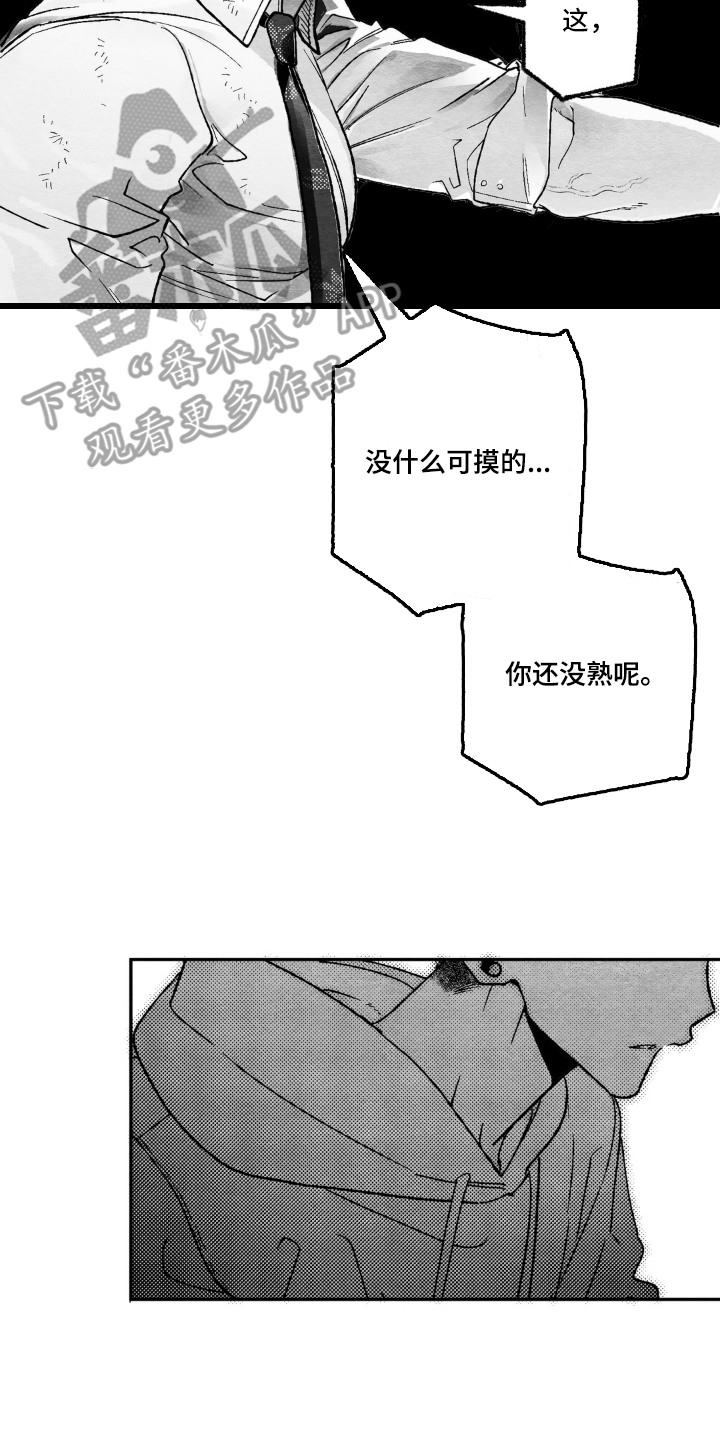 赶不走的他漫画,第7章：死皮赖脸3图