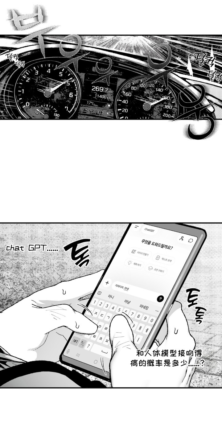赶不走的他漫画,第2章：灾难降临5图