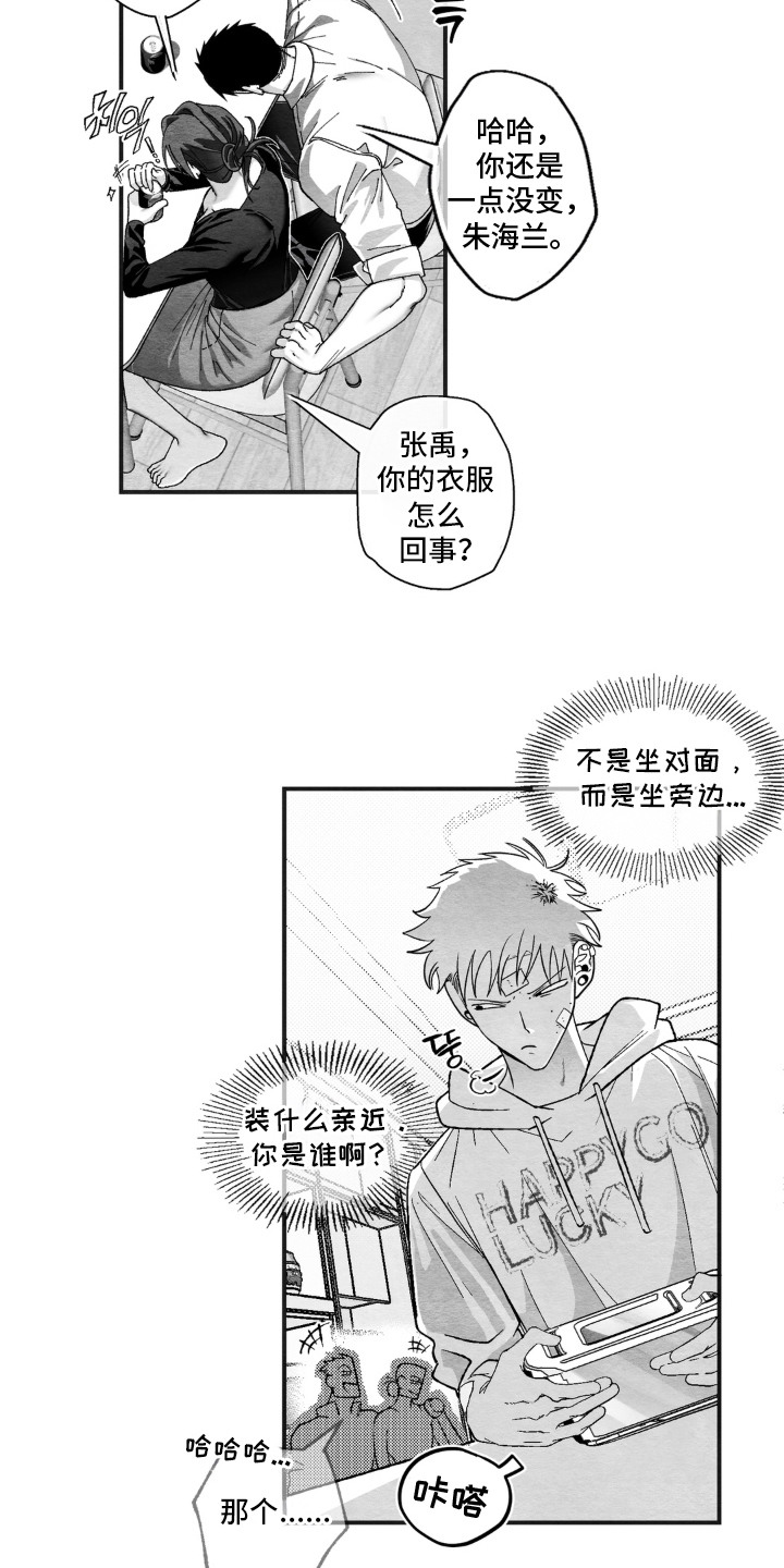 赶不走的他漫画,第6章：熟人4图