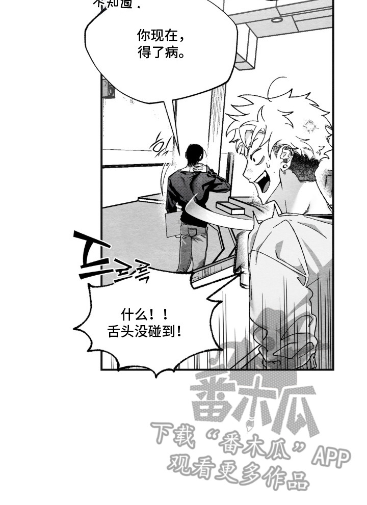 赶不走的他漫画,第1章：急救课1图