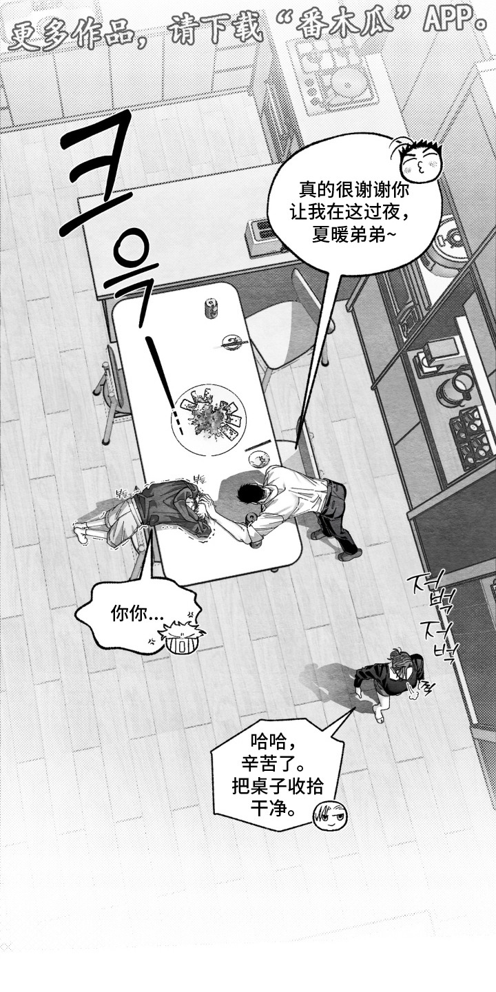 赶不走的他漫画,第7章：死皮赖脸4图