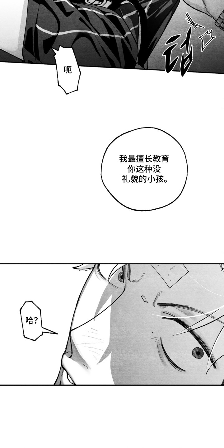 赶不走的他漫画,第9章：疯子5图