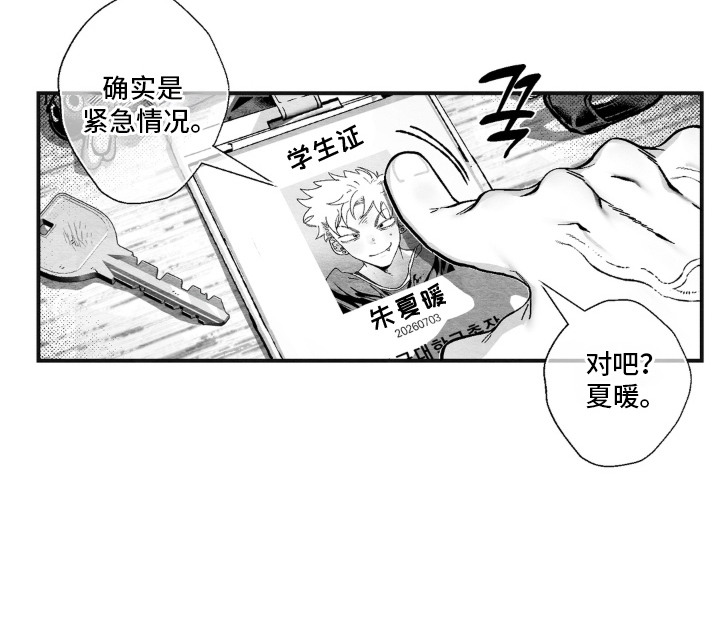 赶不走的他漫画,第4章：第一印象5图