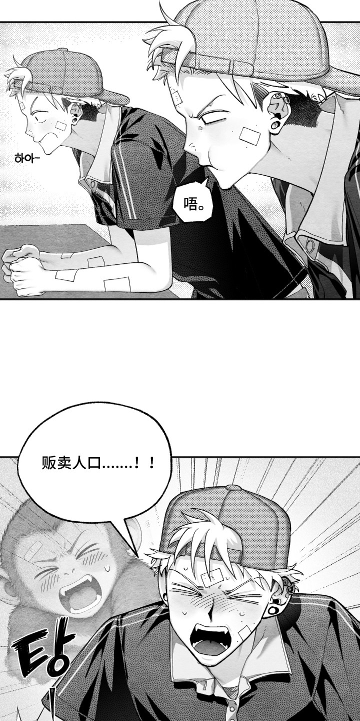 赶不走的他漫画,第8章：举报4图