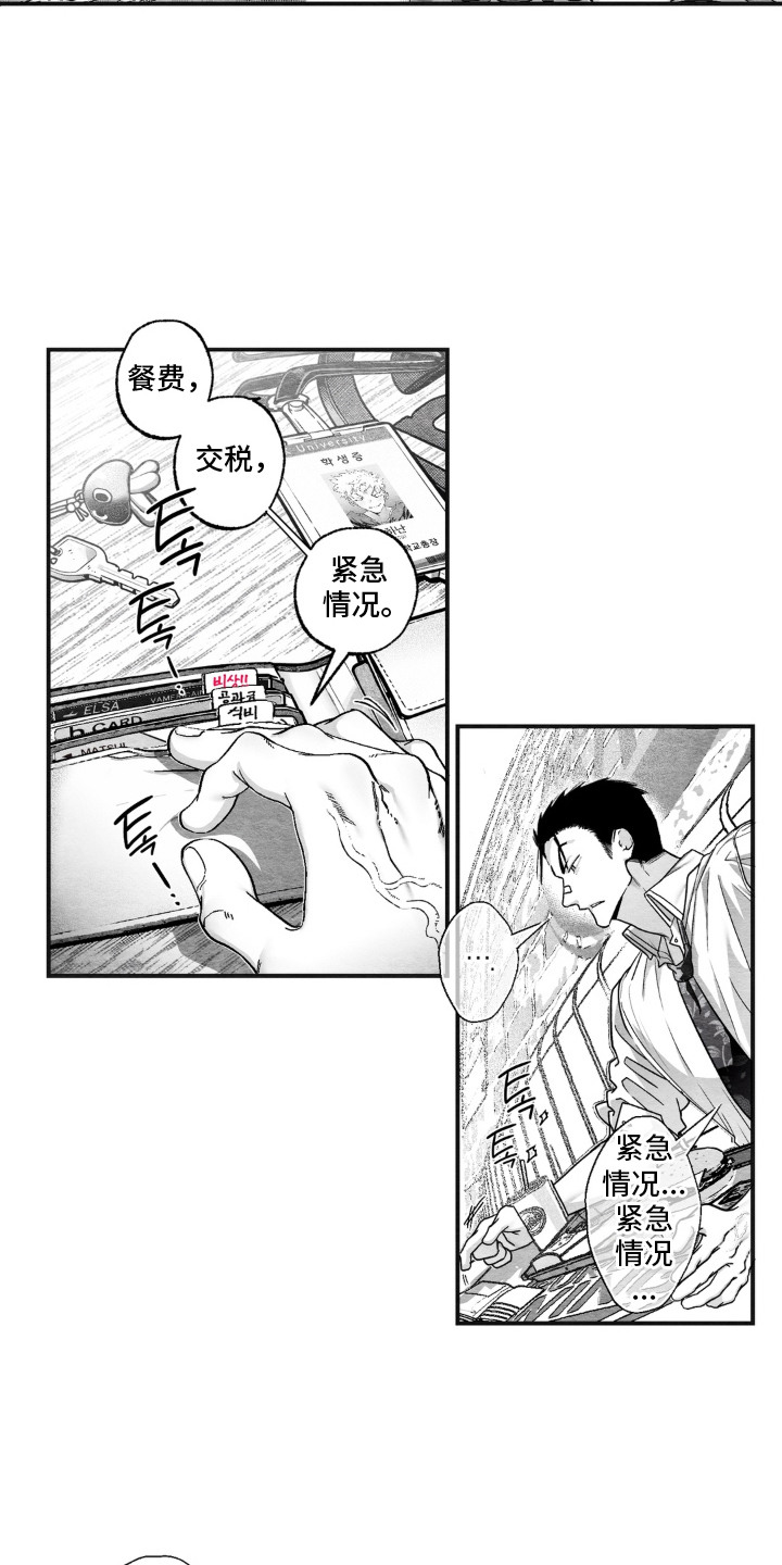 赶不走的他漫画,第4章：第一印象4图