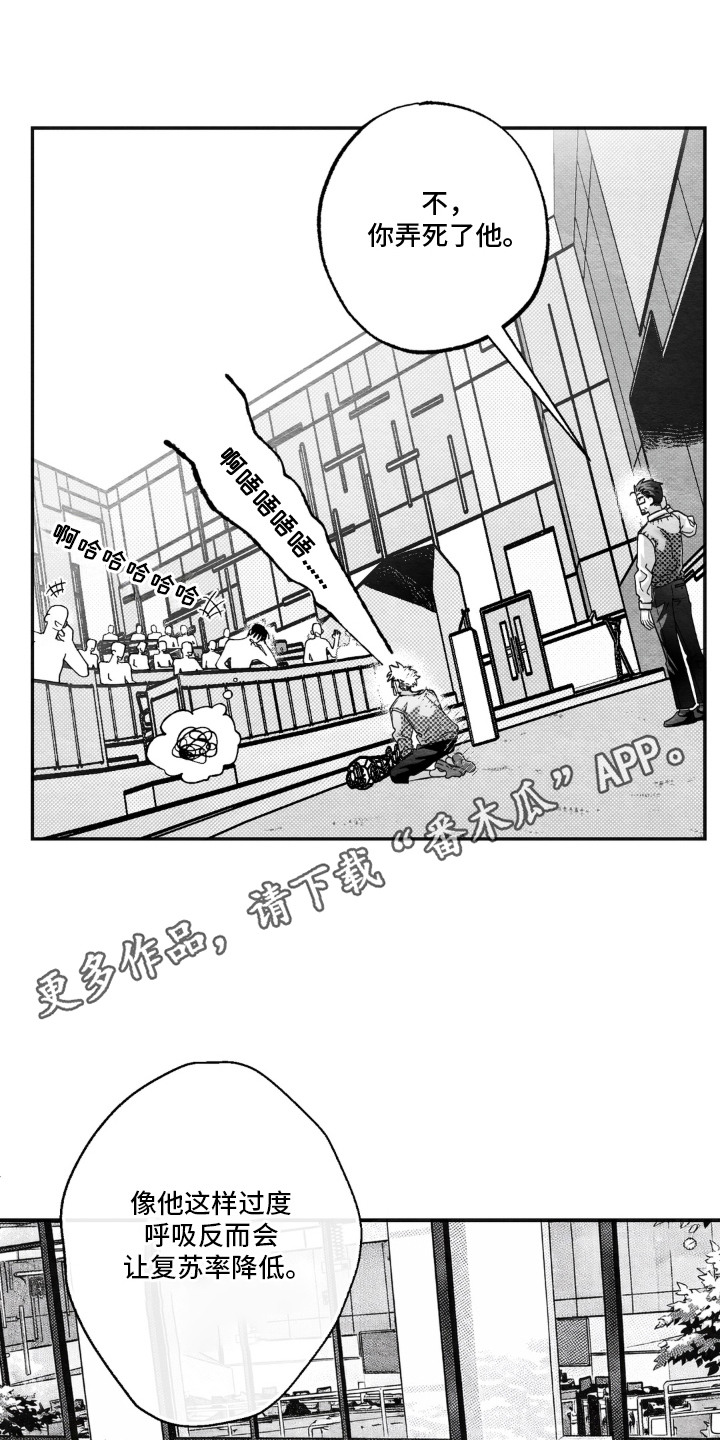赶不走的他漫画,第1章：急救课4图